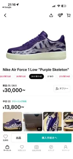 2026年最新】エア フォース 1 パープル スケルトンの人気アイテム
