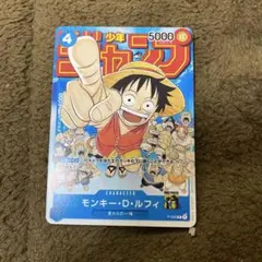 モンキー・D・ルフィ：週刊少年ジャンプ付録（2023年1月7日売） P P-0…