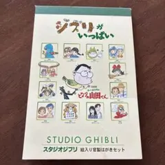 スタジオジブリ 絵入り便箋セット 1999年製