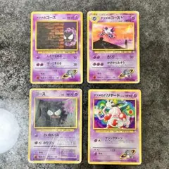 ナツメのゴース　ナツメのゴースト　ナツメのバリヤード　ポケモンカード　旧裏