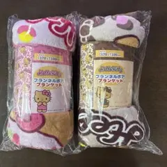 ハローキティ フランネルボアブランケット 2種類セット