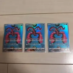 ガラルファイヤーAR 3枚まとめ売り