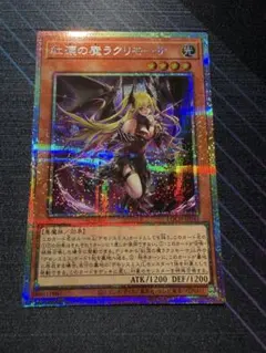 紅涙の魔ラクリモーサ ARS10+ 紅涙の魔ラクリモーサ | シークレット | ドラゴンスター | 遊戯王