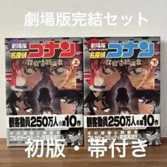 2026年最新】名探偵コナン 劇場版 コミックセットの人気アイテム