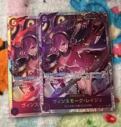 ワンピース カードゲーム ヴィンスモーク・レイジュ2枚セット