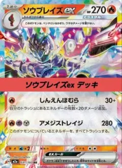 お手軽構築】ソウブレイズex構築済みデッキ - メルカリ