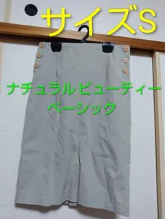 ナチュラルビューティーベーシック カーキ スカート S 美品