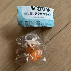 ク*)様 【未開封】こんなこいるかな　めじるしアクセサリー2 ぽいっと