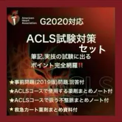 【未開封】ACLS DVD AHAガイドライン 2010準拠 未開封】ACLS DVD AHAガイドライン 2010準拠 ACLS DVD | AHA