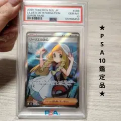 【PSA10】リーリエの決心　SR