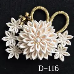 つまみ細工髪飾り　結婚式　成人式　卒業式　前撮り