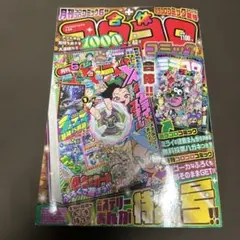 コロコロコミック2025年 6月号のサムネイル