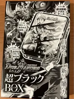 デュエル・マスターズ 超ブラックBOX コロコロコミック 11月号ふろく