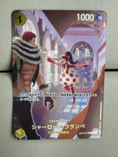 シャーロット・フランペ R SP(スペシャルカード) EB01-056