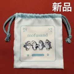新品　モフサンド　巾着袋　mofusand キャラクター　小物入れ　おもちゃ入れ
