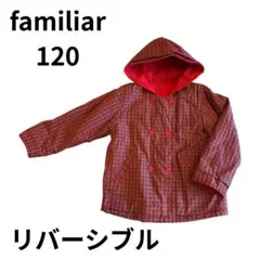 ファミリア familiar チェック　コート　ジャケット　リバーシブル