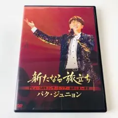 2025年最新】パク・ジュニョンの人気アイテム - メルカリ