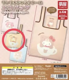 サンリオキャラクターズ エコバッグ ラテクマバージョン　ポムポムプリン