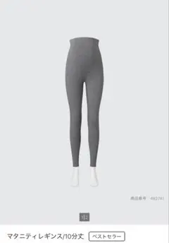 UNIQLO マタニティ　レギンス　妊婦　Lサイズ　グレー　10分丈