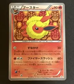 【極美品希少】ポケモンカード ブースター 183/BW-P プロモ 2012