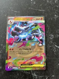 メガリザードンXex RR MEGA 拡張パック インフェルノX 27