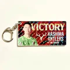 鹿島アントラーズ 25 勝利時限定 ホログラムキーホルダー #1 早川友基 ②