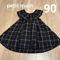 プティマイン　チェック柄ワンピース　90