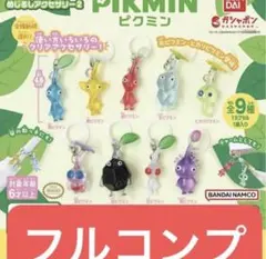 コンプ 新品 めじるしアクセサリー2 ピクミン コンプリートセット