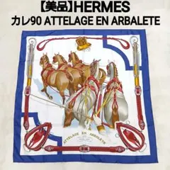 2026年最新】エルメス 馬柄 スカーフの人気アイテム - メルカリ