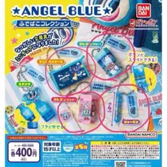 ANGEL BLUE ふでばこコレクション エンジェルブルー　4点セット