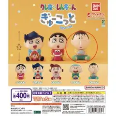 クレヨンしんちゃん ぎゅーこっと ボーちゃん