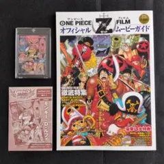 ワンピース オフィシャルムービーガイド フィルムZ ARカードダス 限定 カードのサムネイル
