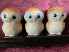 小さなフクロウの陶器置物 3体セット
