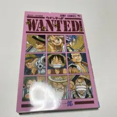 初版/帯付き】WANTED! ウォンテッド 1巻 尾田栄一郎短編集 - メルカリ