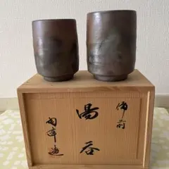 備前焼 陶正園 木村陶峰作 湯呑み　2個セット 箱付