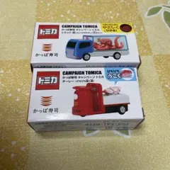トミカ トヨタ タウンエース ダブルバーガーカー非売品 2台セット売り