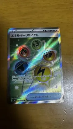 エネルギーリサイクル UR SM5+ ウルトラフォース 061/050 - メルカリ