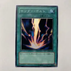 遊戯王　サンダー・ボルト