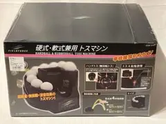 FTM-240 フィールドフォース トスマシン　ボール付き
