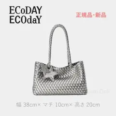 新品·未使用】ECODAY 編み込みトートバッグ ラージ ベビーブルー