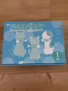 七田式 思考力さんすう 1年生用 教材セット vol.3〜10 - メルカリ