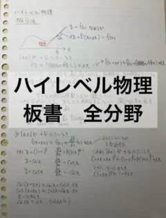 2026年最新】ハイレベル物理 苑田の人気アイテム - メルカリ