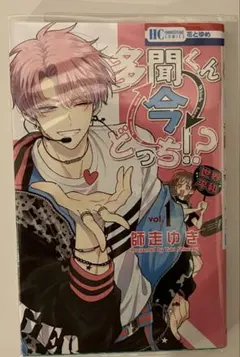未読】多聞くん今どっち！？ F/ACEオフステージ！ 1巻 漫画のみ - メルカリ