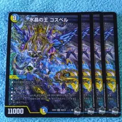 2025年最新】水晶の王ゴスペルの人気アイテム - メルカリ