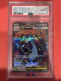 【PSA10】メガリザードンX ex MA　メガドリームEX