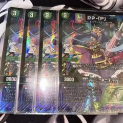 【即日発送】PP-「P」(PP-P)(パンドラプリンセスプリン) 4枚 ➁デュエルマスターズ PP-「P」 PPP パンドラプリンセスプリン 4枚