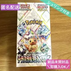 【シュリンク付き】テラスタルフェスex 未開封BOX　1BOX