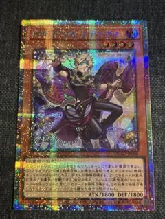 遊戯王　無垢なる者メディウス　プリシク
