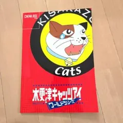 木更津キャッツアイ ワールドシリーズ　パンフレット映画 邦画 岡田准一 櫻井翔