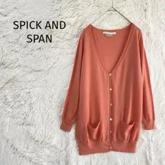 スピックアンドスパン/長袖カーディガン/Vネック 長め丈 ポケット オレンジ